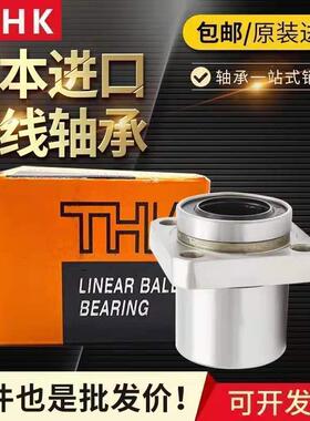 THK直线轴承LMKP 6 8 10 12 13 16 20 25 30 35 40 45 50 60UU