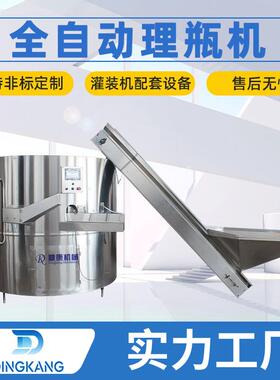 源头厂家供应饮料理瓶机 全自动PET瓶理瓶机 全自动高速理瓶机