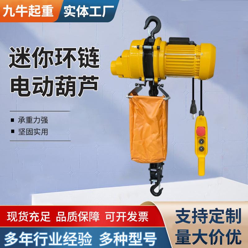 迷你环链电动葫芦悬挂式遥控升降提升机小型家用起吊迷你电动葫芦
