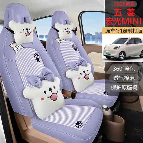 25款五菱宏光mini座椅套全包专用四门版迷你内饰四季麻款汽车坐垫
