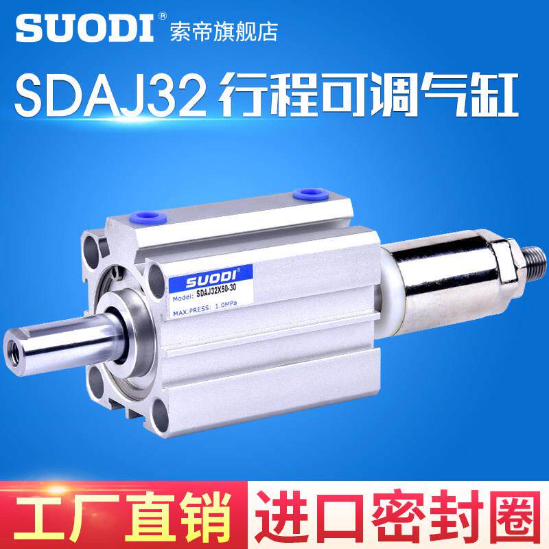 可调行程薄型气缸SDAJ32/40*20/30/40/50/75/100-15/25/45-S-B