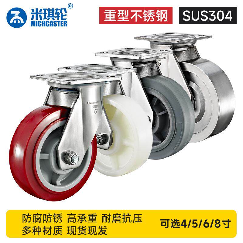 重型不锈钢脚轮304万向轮4/5/6/8寸TPR橡胶防锈耐腐蚀万向承重