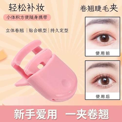 【品牌正品】2025新款迷你睫毛夹持久卷翘定型全开口新手神器便携