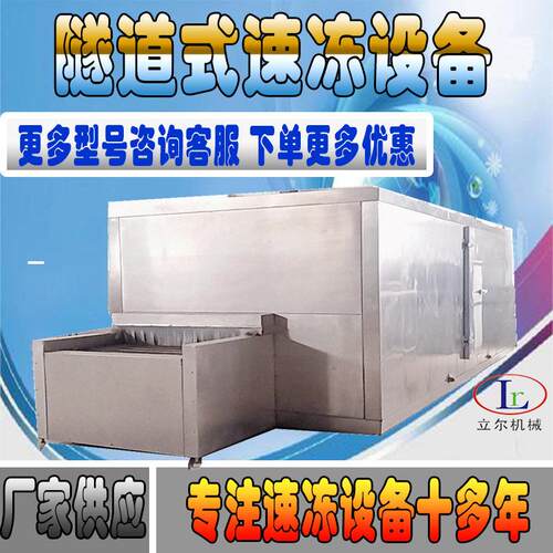 大型丸子速冻设备袋装食品急速冷冻隧道机IQF海鲜鲍鱼速冻设