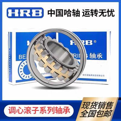 哈尔滨调心滚子轴承22212 22213 22214 22215 22216 22217CA/W33