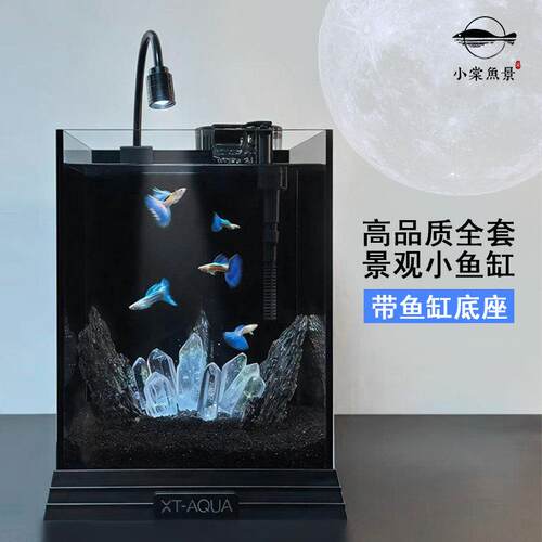 斗鱼鱼缸小型客厅水晶造景桌面微景观带底座免换水超白玻璃小鱼缸