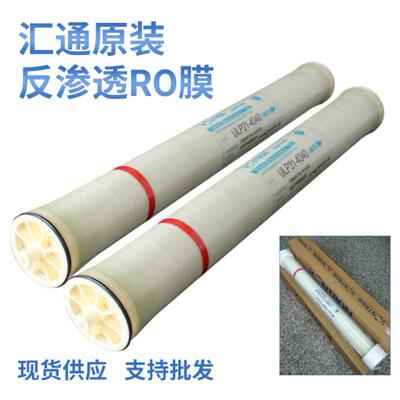 通商用工业ULP-41040反渗机透RO膜40汇21膜纯水净RRU水器过滤器滤