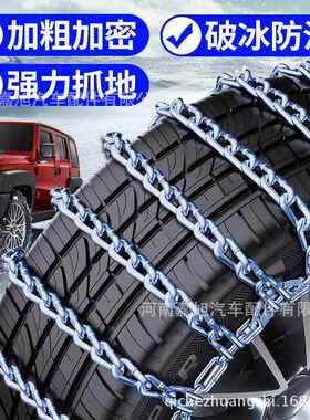 北速汽幻H2H3F5H5S2S3长安睿行SS6S7HH6S3LH32V汽车轮胎防滑链