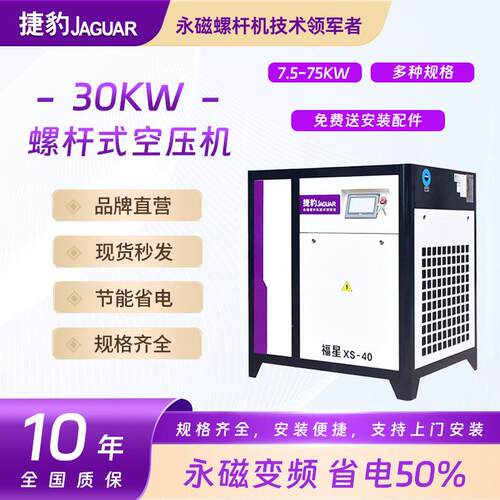 捷豹节能低噪音30KW380V40匹小型节能气泵螺杆式空压机