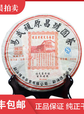 【整提7片】陈升号2011年陈升复原昌易武圆茶普洱生茶400g/饼