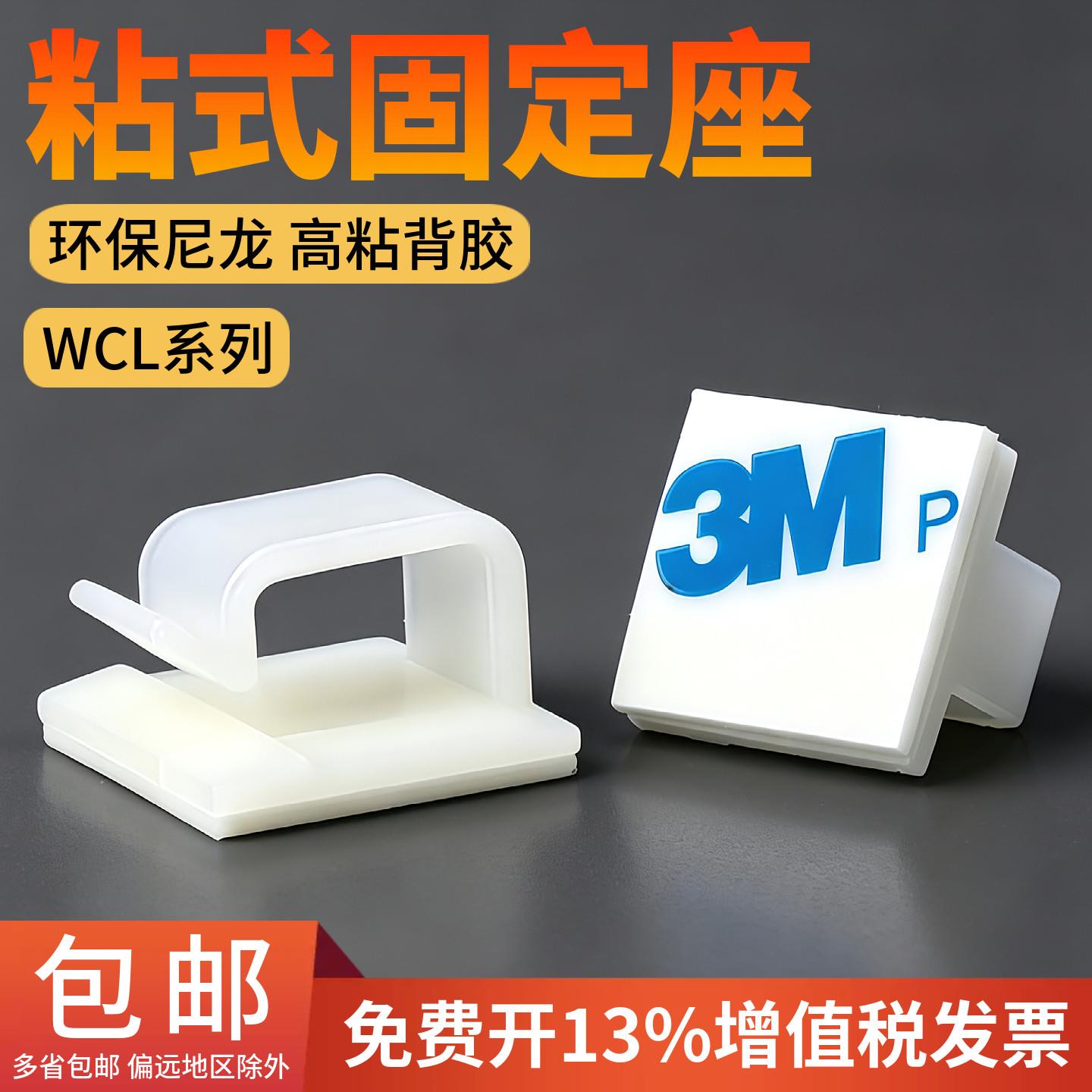 WCL粘式固定座电线固定夹网线理线器卡扣自粘式线夹排线器线卡子图片