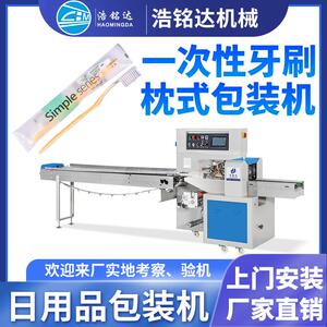 一次性牙刷包装机剃须刀刮胡刀自动套袋打包机梳子枕式包装机