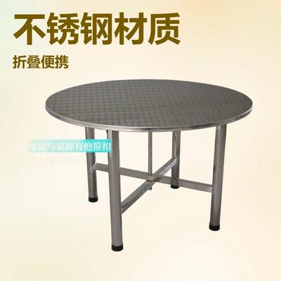 不锈钢转盘圆桌桌面可纳折收户外用米商餐桌吃饭分体圆桌桌圆大桌