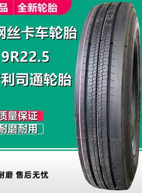 普利司通全钢轮胎12R22.5平板拖车挂车轮胎9 10R 11R22.5真空轮胎