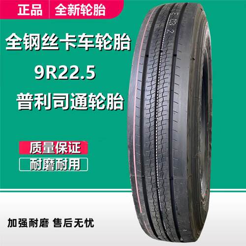 普利司通全钢轮胎12R22.5平板拖车挂车轮胎9 10R 11R22.5真空轮胎