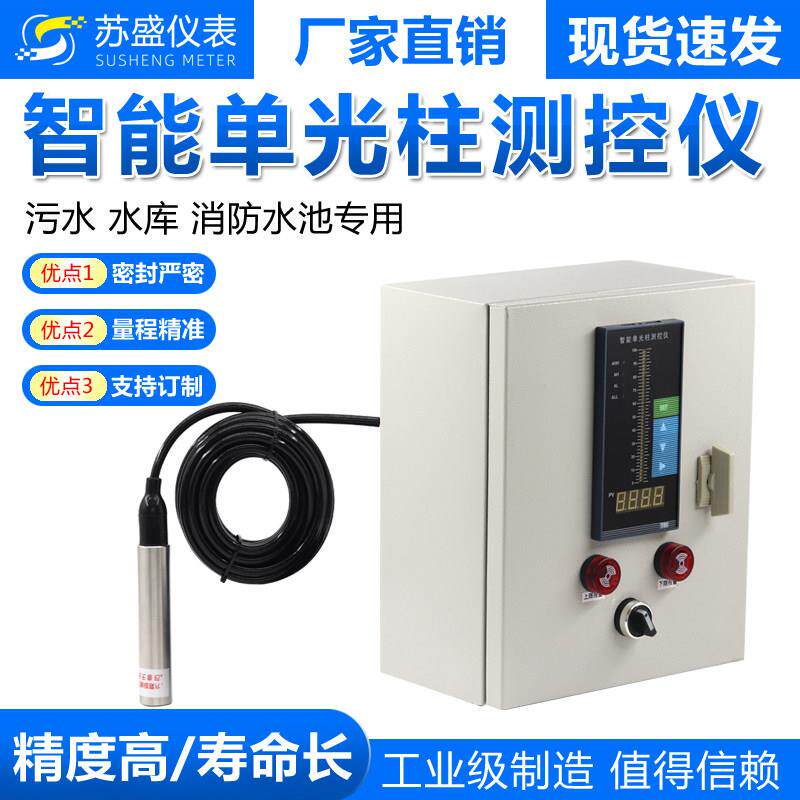 水位显示仪表消防水控制箱液位计水池水位感测器液位变送器4~20mA
