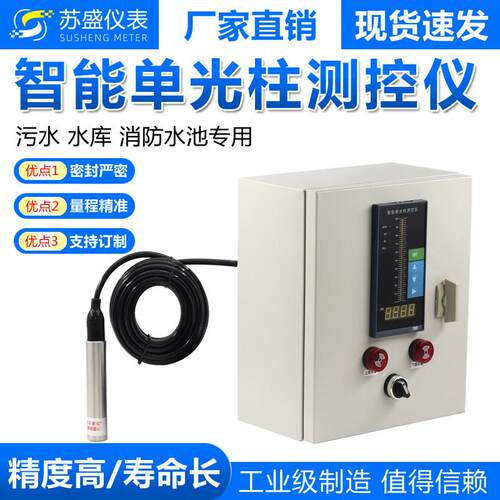 水位显示仪表消防水控制箱液位计水池水位感测器液位变送器4~20mA