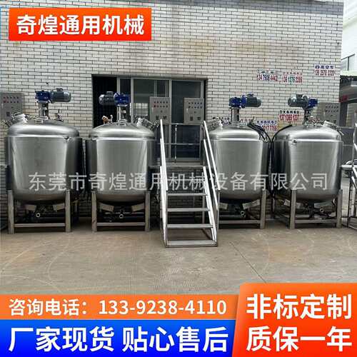 洗洁精搅拌机 洗衣液搅拌机 洗衣液乳化机 厂家现货 非标定 制