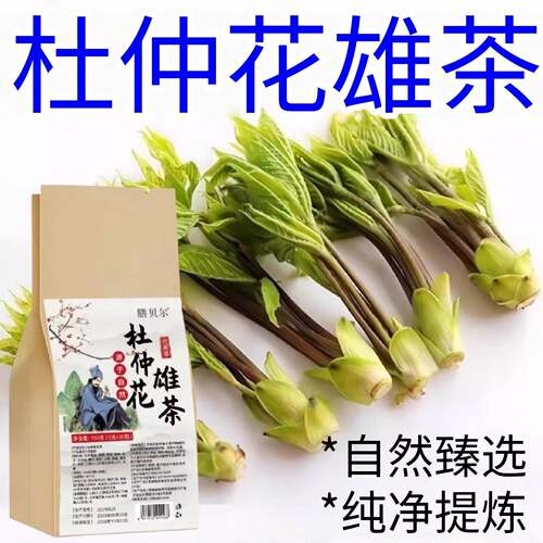 杜仲茶叶正品官方旗舰店地道嫩芽野生雄花嫩叶材仲叶养生茶茶包