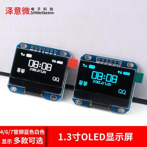1.3寸OLED显示屏模块 12864液晶屏 蓝 白色 I2C IIC通信4 7针管脚