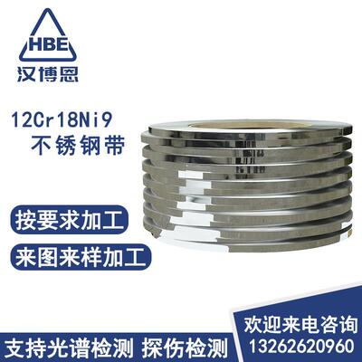 12Cr18Ni9不锈钢带精密钢带冷作硬化3/4H锻打热处理支持分条