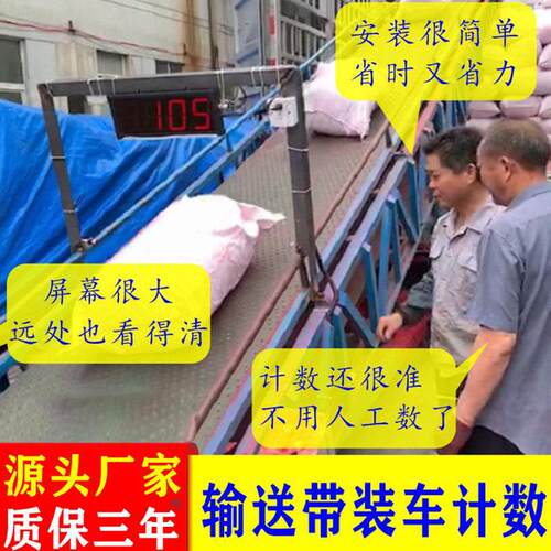 输送带计数器 红外线自动感应流水线激光大屏幕电子数显点数器