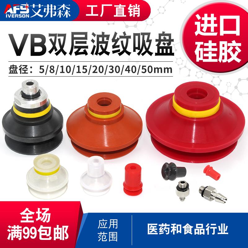 威泰克机械手真空吸盘工业气动元件 VB5/8/10/15/20/30/40/50/75