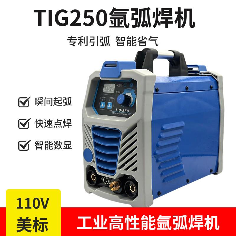 110V氩弧焊机TIG-250不锈钢工业款220V大功率两用直流家用电焊机
