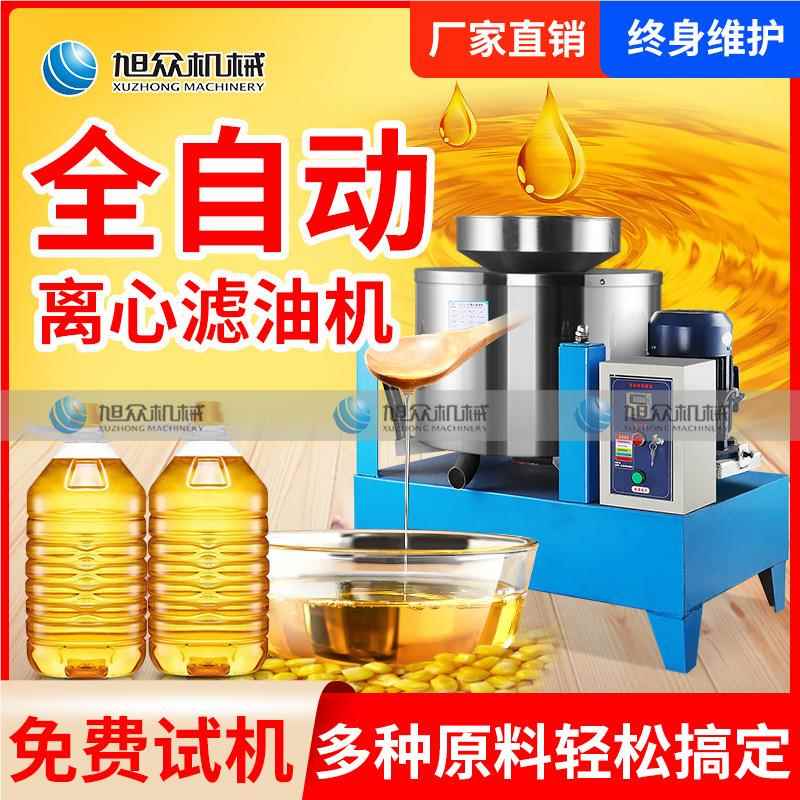 离滤过XZ-LL100心式滤油机榨油设备菜坊籽食用油滤器机油渣分离油
