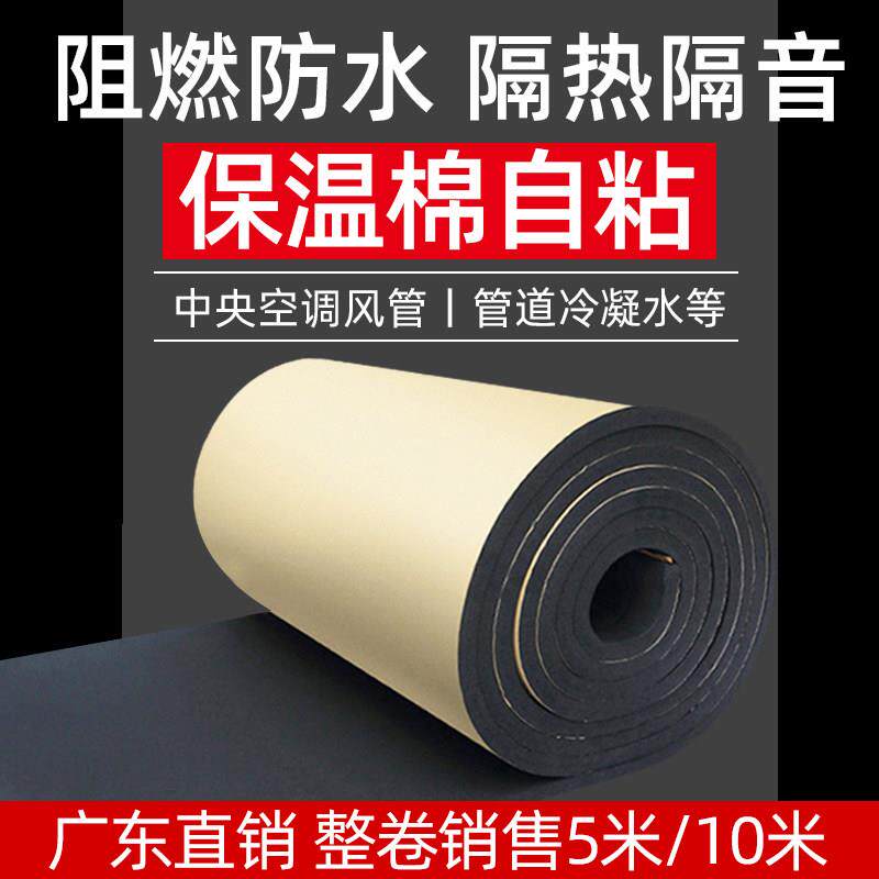 橡塑棉保温棉自粘高密度风管保温板空调管道隔音棉室内屋顶隔热棉