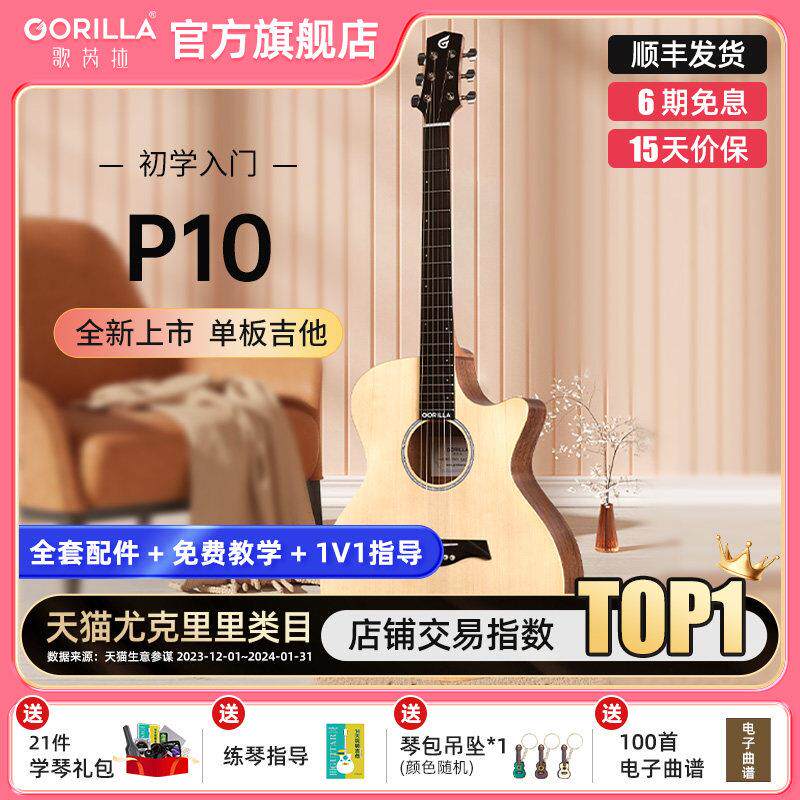 歌芮拉P10民谣吉他初学者男生女生专用36/40寸旅行木吉他正品乐器