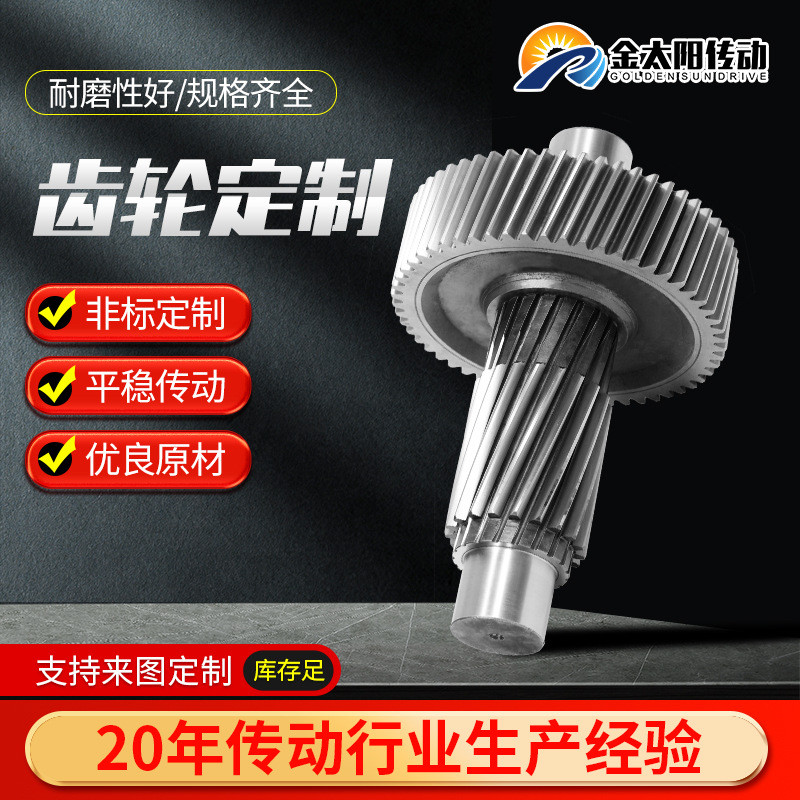 硬齿面齿轮精密机械传动工业齿轮轴非标斜齿轮轴加工
