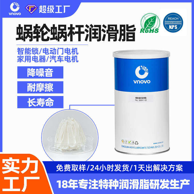 唯能蜗轮蜗杆润滑脂电机齿轮消音脂高负荷齿轮脂低温轴承润滑油脂