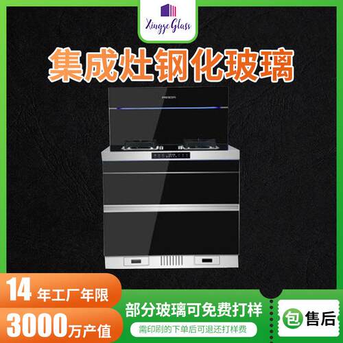 集成灶钢化玻璃强度高蒸烤箱玻璃面板不易刮花电器建筑耐高温