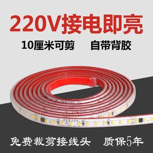 led灯带220v线性灯展示柜饰家装 吊顶自粘高压灯条户外防水高亮
