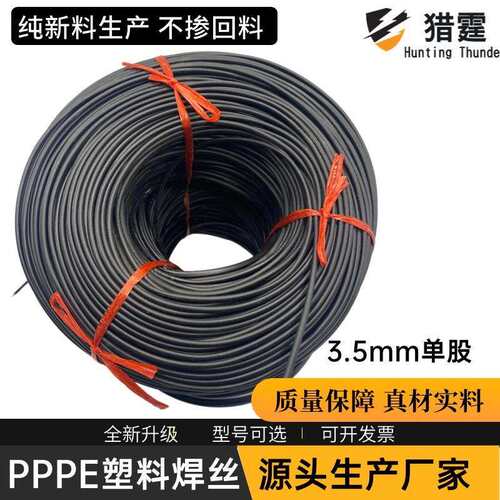 麦太保挤出式塑料焊条
