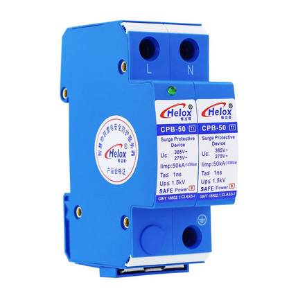 恒立信T1电源防雷器220V50KA一级避雷器浪涌保护器CPB-501.5kV