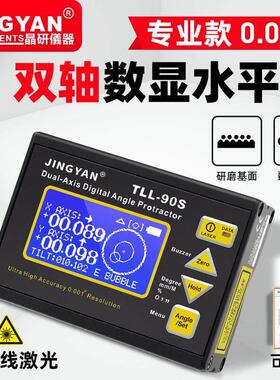 晶研高精度0.005激光电子水平仪TLL-90S数显双轴倾角仪迷你角度仪