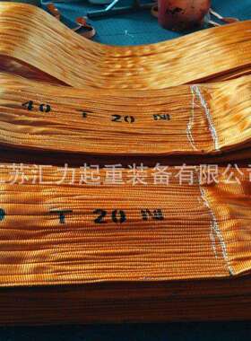 扁平吊带35t8m 涤纶扁平吊装带40t10m 大吨位吊装带50t16m