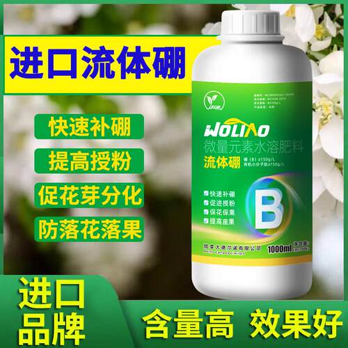 进口流体硼叶面肥硼肥促花芽分化樱桃荔枝提高授粉保花保果水溶肥