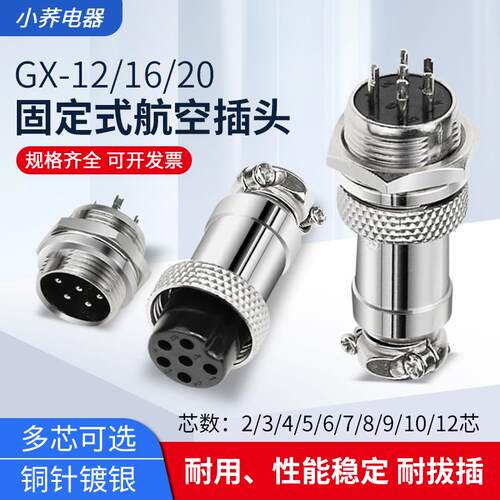 航空插头插座GX12 GX16 GX20-2/3/4/5/6/7/8/9/10/12芯电线连接器