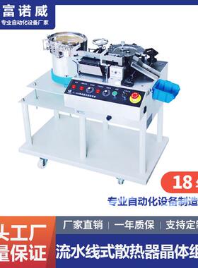 富诺威FL-950型电晶体自动成型机单管晶体管电子元件自动成型
