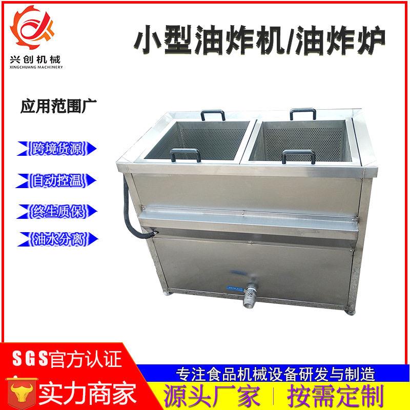 定制自动燃气加热炸货店小型油炸机鸡排鸡柳火排油水分离油炸机