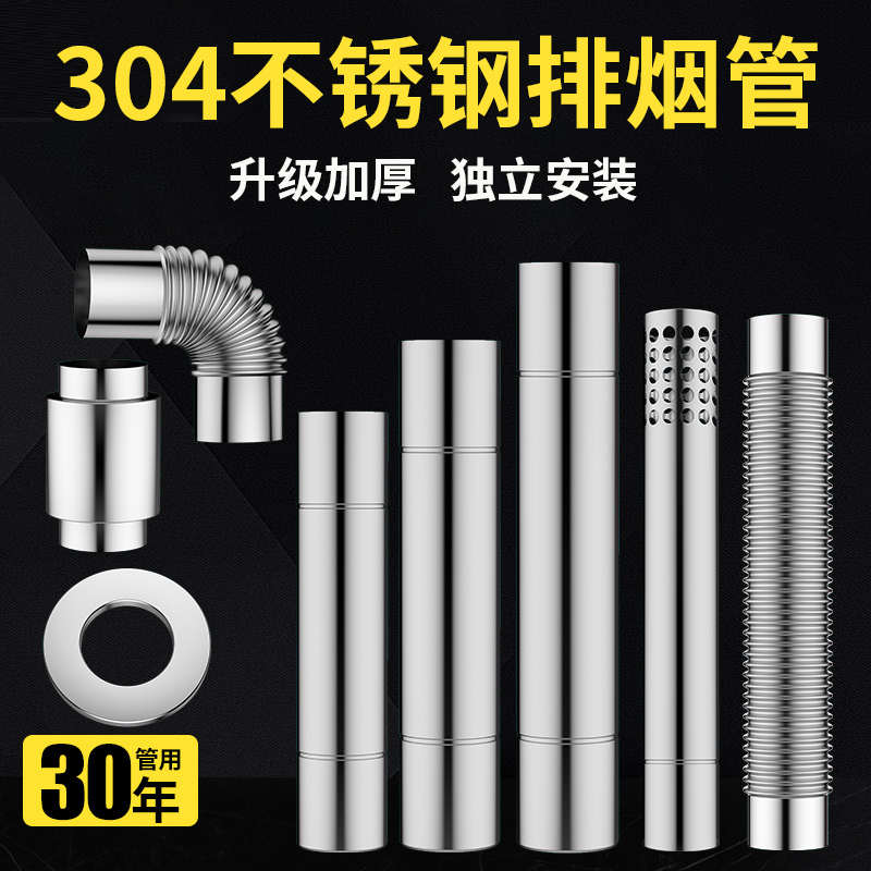 不锈钢烟囱管加长加厚燃气热水器排烟管延长排风抽油烟机排烟管道