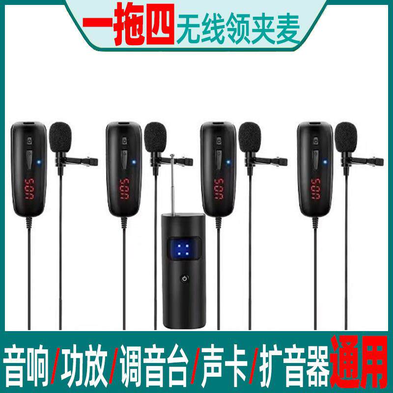一拖四领夹无线麦克风胸麦话筒 音响功放乐器舞台户外演唱K歌耳麦