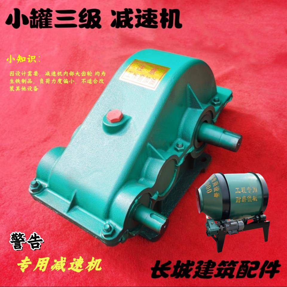 JZM混凝土水泥摩擦滚筒搅拌机配件圆罐三级减速机牙箱变速箱总成