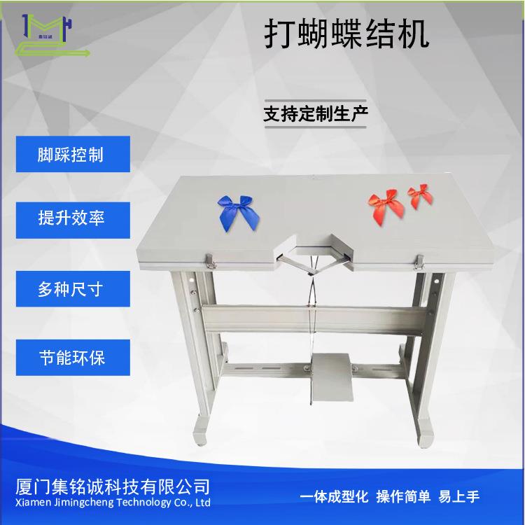 打蝴蝶结机脚动款打蝴蝶结机尺寸可调结大小可换勾片自动折蝴蝶机