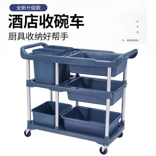 酒店收餐车三层推车撤餐车收碗车带垃圾桶多功能塑料餐厅饭店商用
