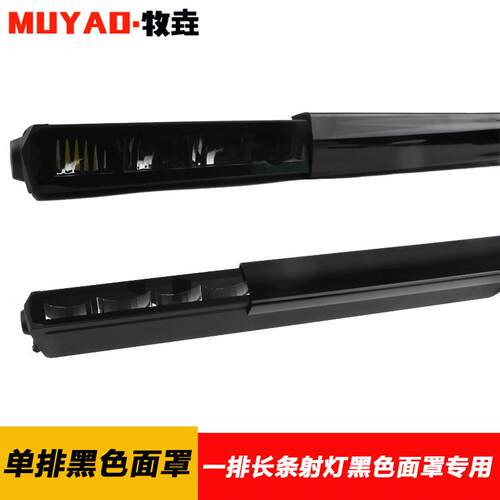 47-49单排长条射灯黑色面罩越野车LED车顶双排灯罩中网前杠排灯罩