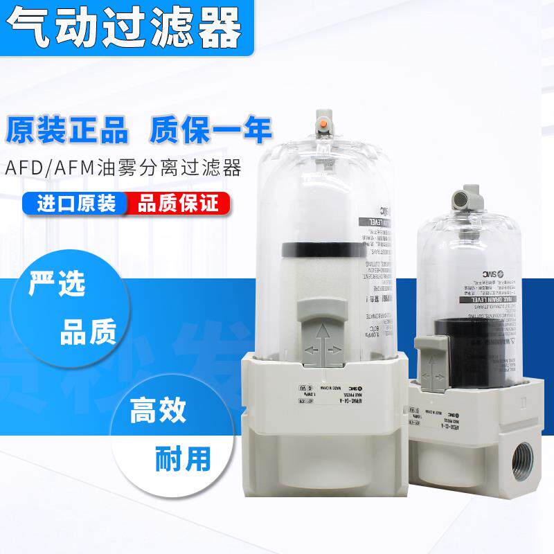 全新进口原装油雾分离过滤器AFD/AFM20-02 30-03 40-04D-A